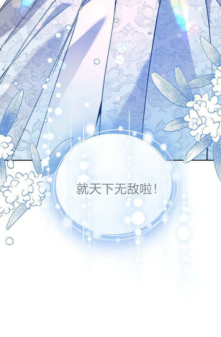 漫画《黑幕男主的限时乳母》第59话第104张图