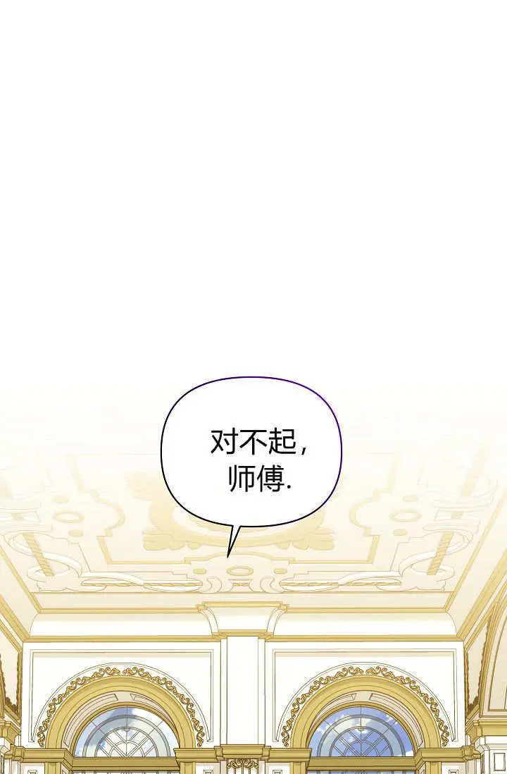 漫画《黑幕男主的限时乳母》第59话第11张图