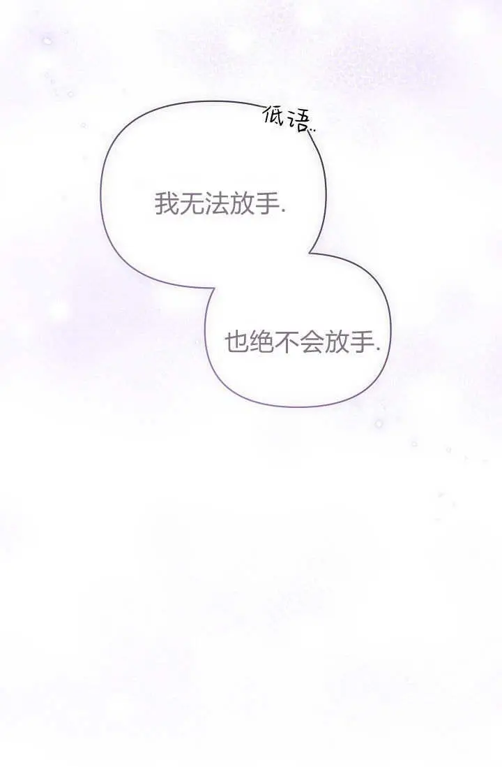 漫画《黑幕男主的限时乳母》第59话第111张图