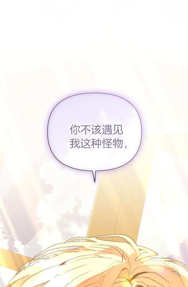 漫画《黑幕男主的限时乳母》第59话第112张图