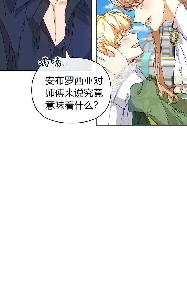 漫画《黑幕男主的限时乳母》第59话第122张图