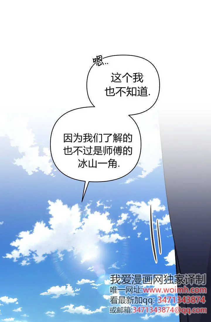 漫画《黑幕男主的限时乳母》第59话第123张图