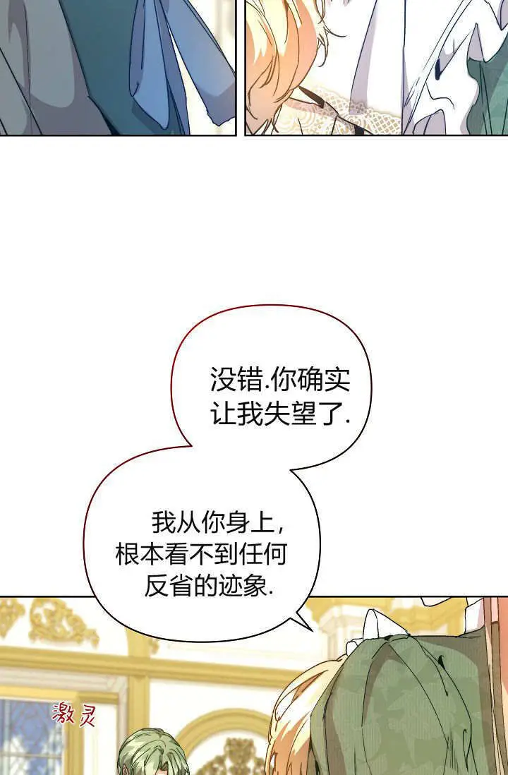 漫画《黑幕男主的限时乳母》第59话第14张图