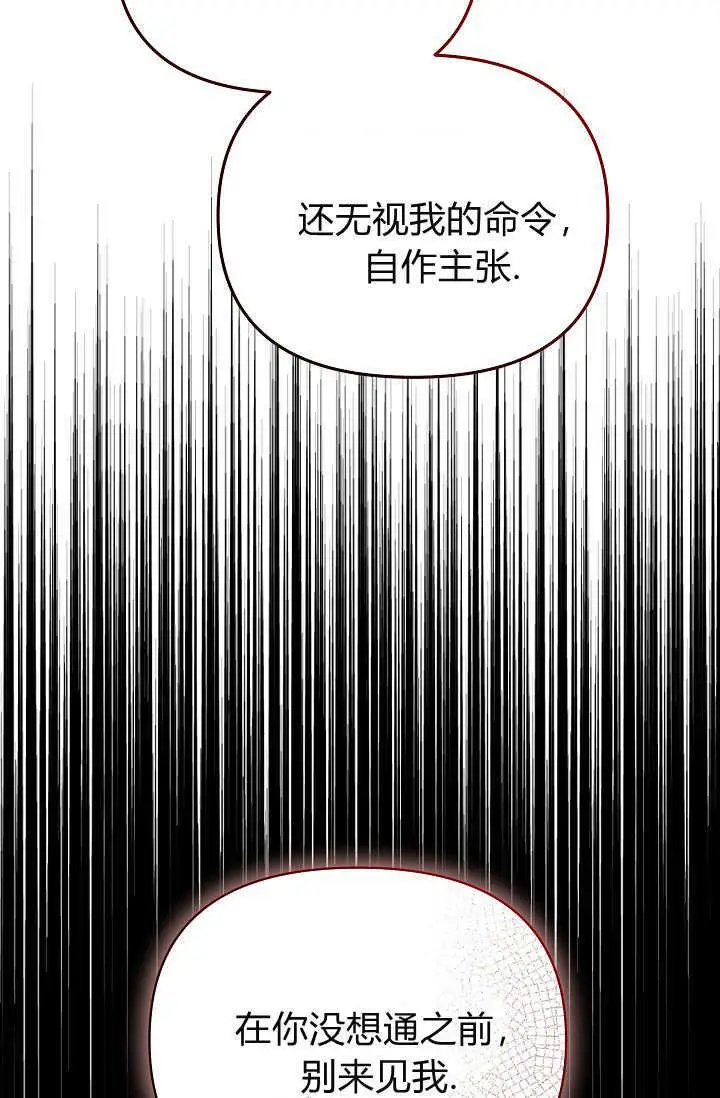 漫画《黑幕男主的限时乳母》第59话第16张图