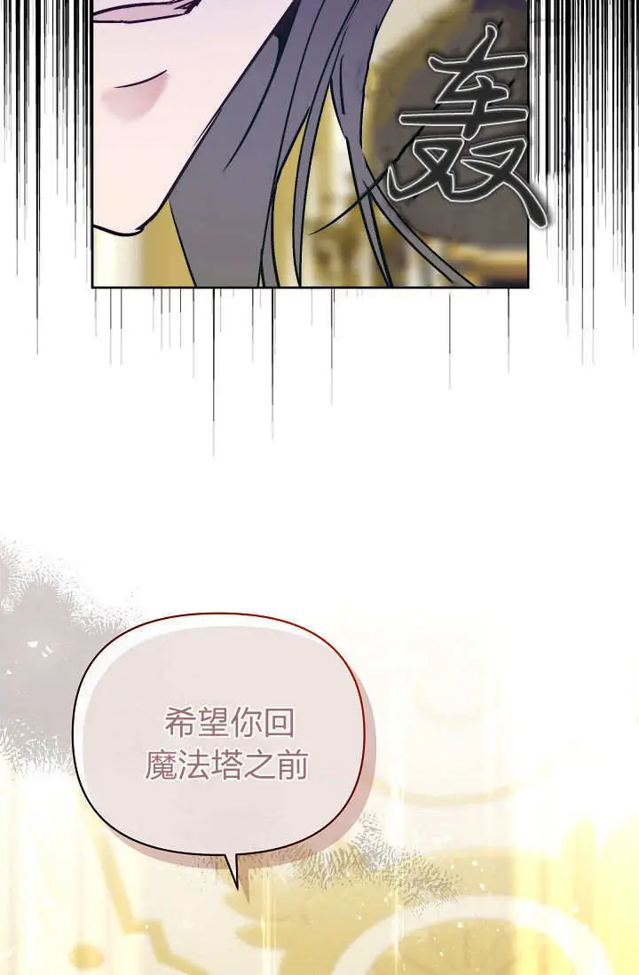 漫画《黑幕男主的限时乳母》第59话第18张图