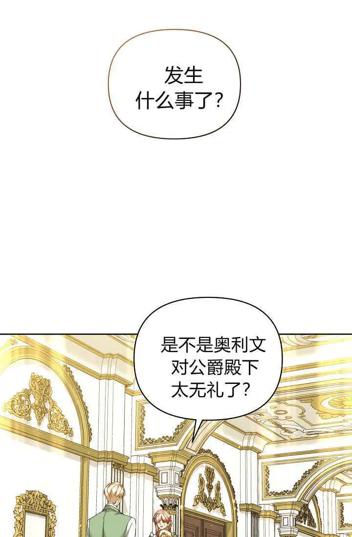 漫画《黑幕男主的限时乳母》第59话第23张图