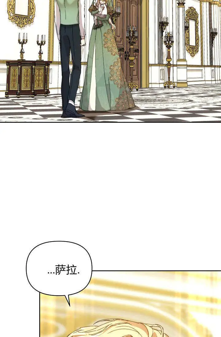 漫画《黑幕男主的限时乳母》第59话第24张图