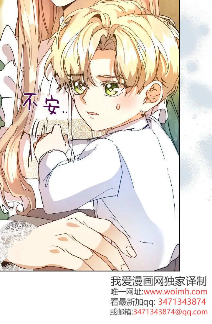 漫画《黑幕男主的限时乳母》第59话第26张图