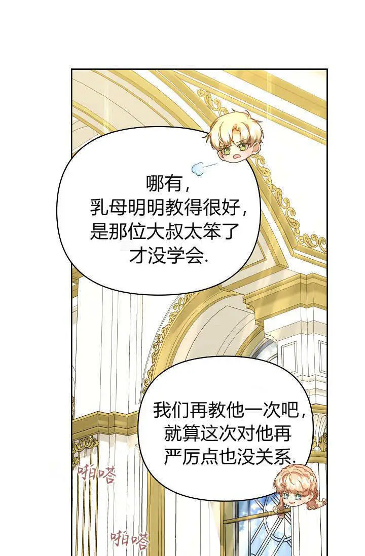 漫画《黑幕男主的限时乳母》第59话第3张图