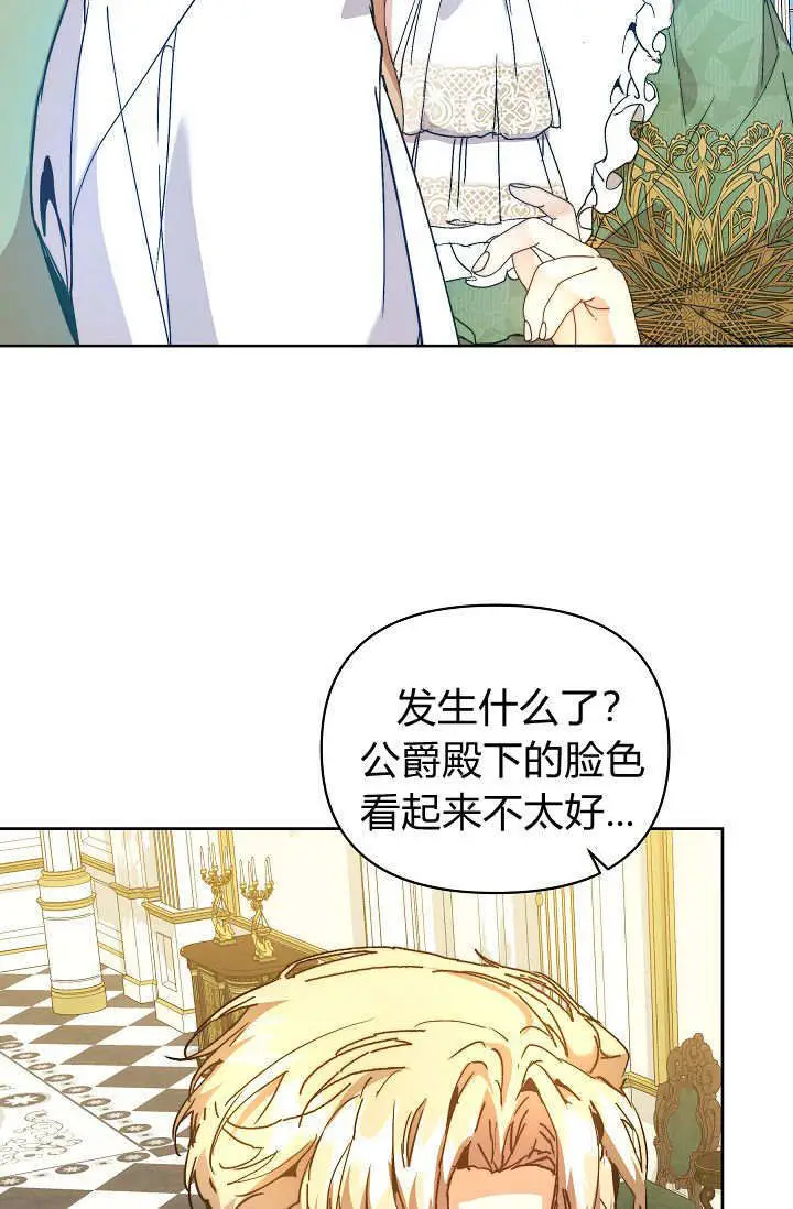 漫画《黑幕男主的限时乳母》第59话第33张图