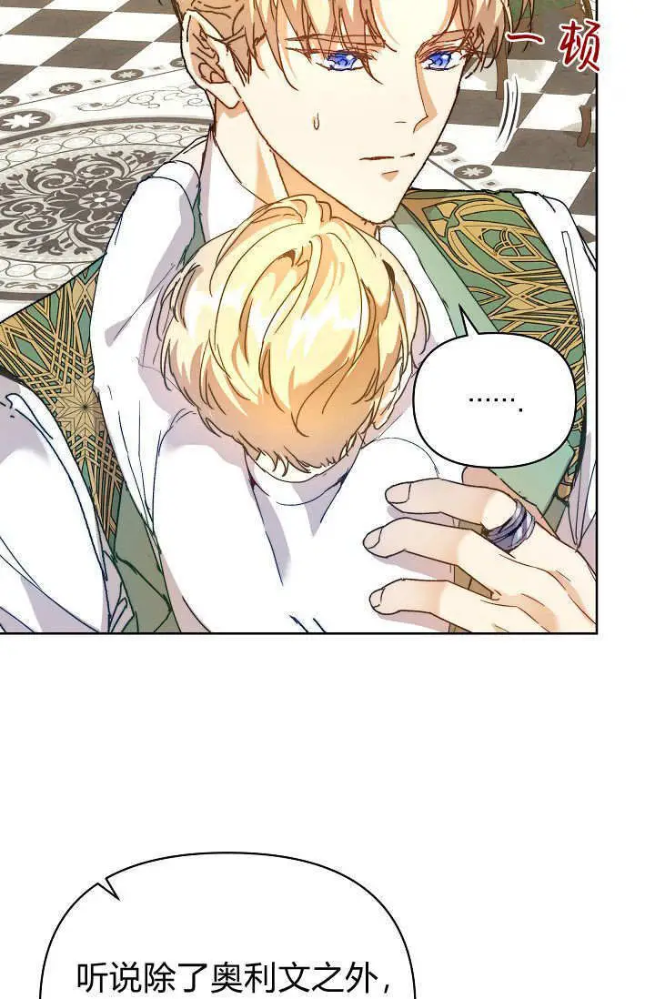 漫画《黑幕男主的限时乳母》第59话第34张图