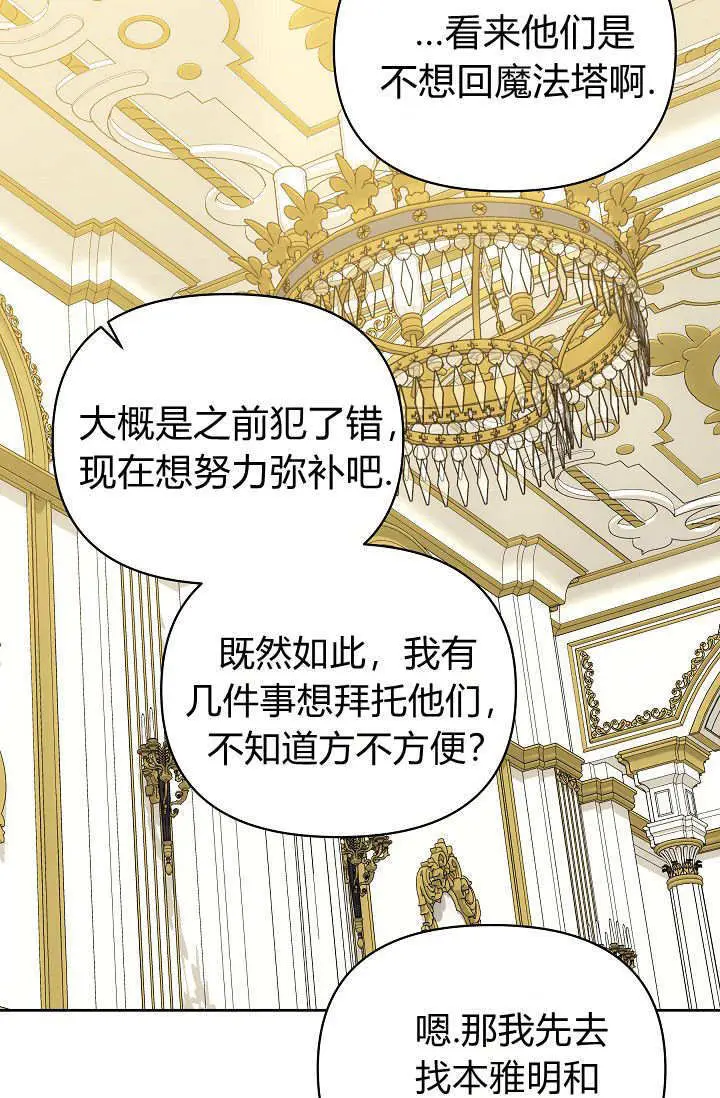 漫画《黑幕男主的限时乳母》第59话第38张图
