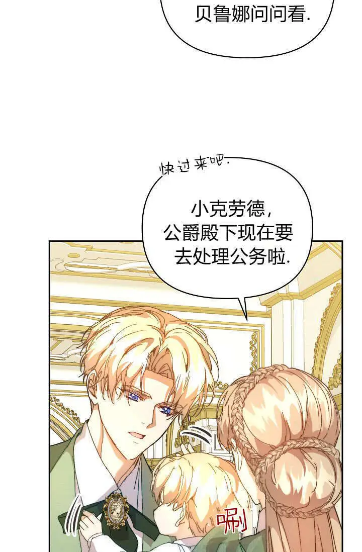 漫画《黑幕男主的限时乳母》第59话第39张图