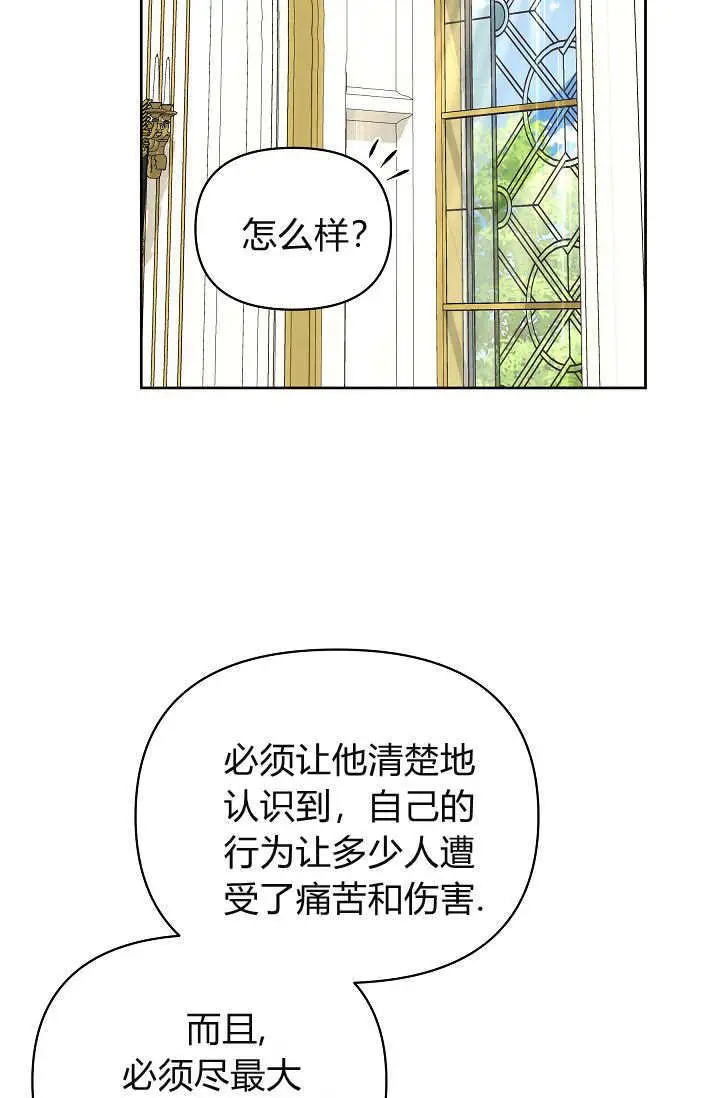 漫画《黑幕男主的限时乳母》第59话第4张图