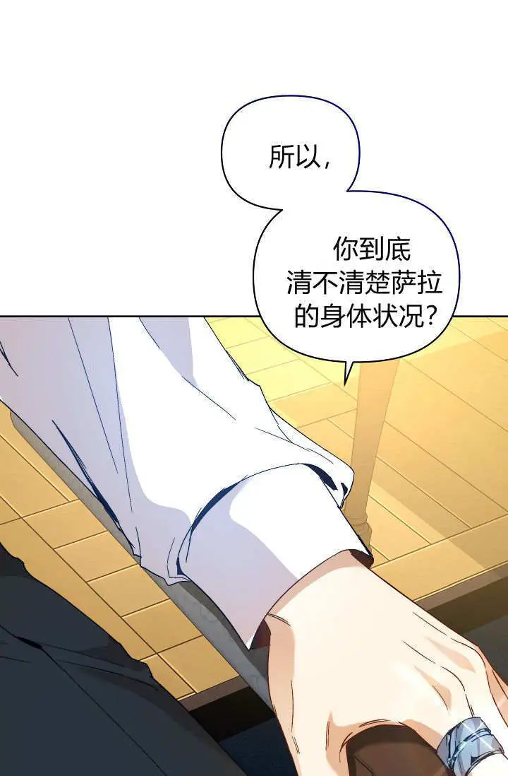 漫画《黑幕男主的限时乳母》第59话第47张图