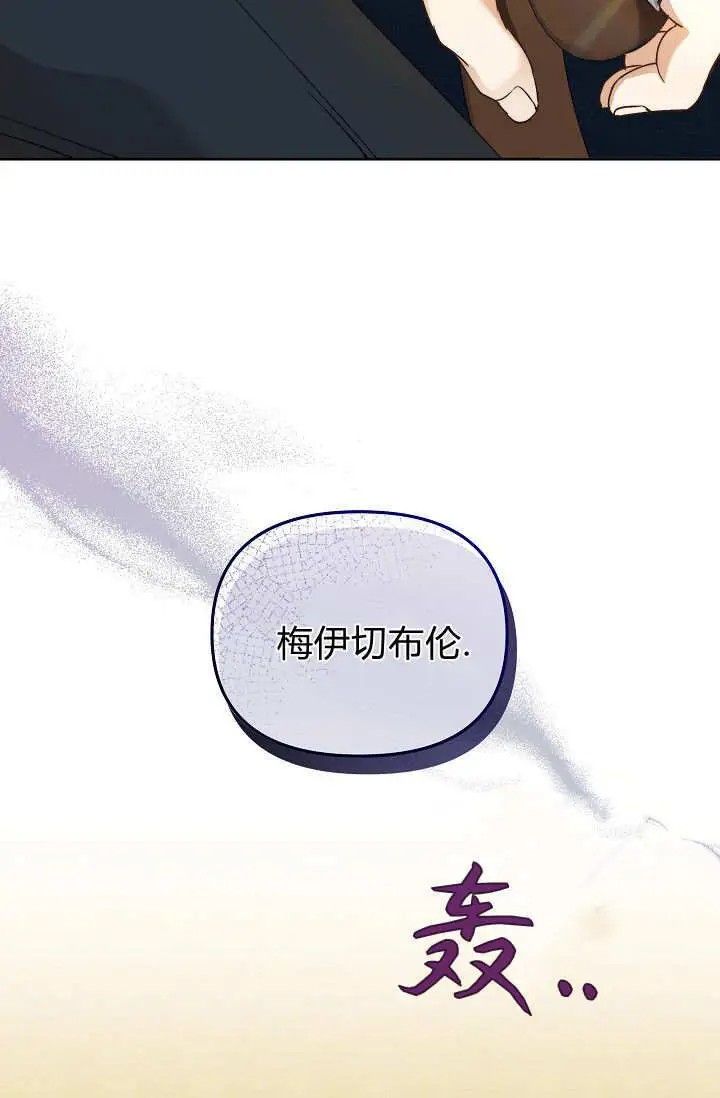漫画《黑幕男主的限时乳母》第59话第48张图