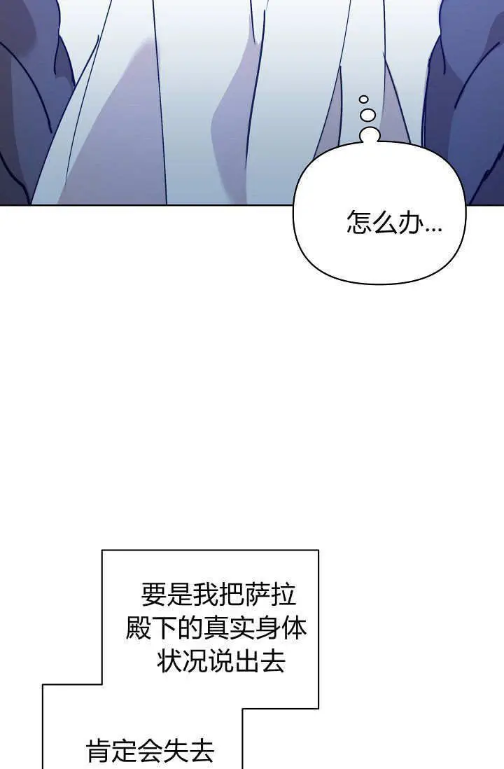漫画《黑幕男主的限时乳母》第59话第52张图