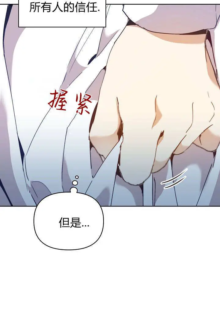 漫画《黑幕男主的限时乳母》第59话第53张图