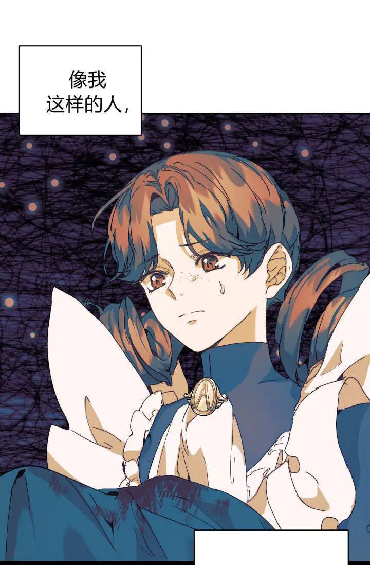 漫画《黑幕男主的限时乳母》第59话第54张图