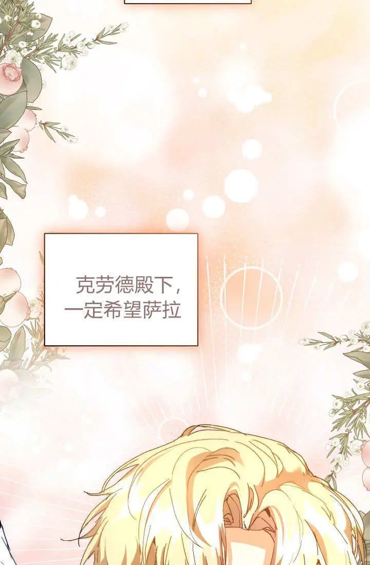 漫画《黑幕男主的限时乳母》第59话第59张图