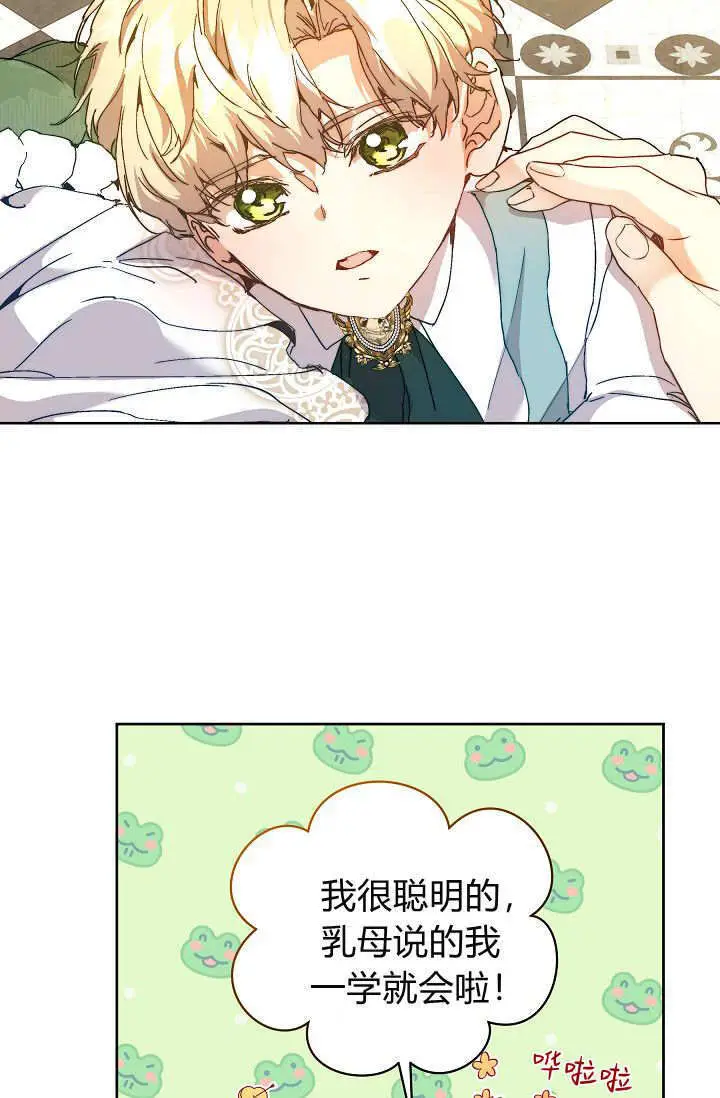 漫画《黑幕男主的限时乳母》第59话第6张图