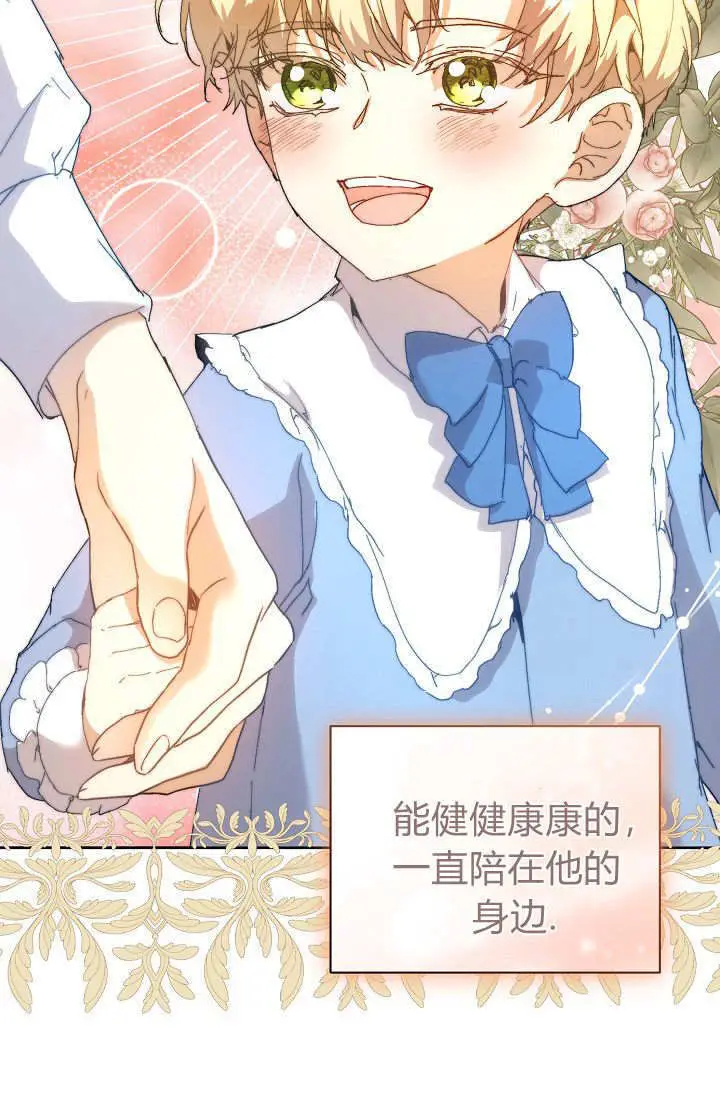 漫画《黑幕男主的限时乳母》第59话第60张图