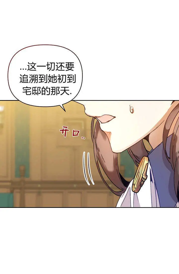 漫画《黑幕男主的限时乳母》第59话第61张图