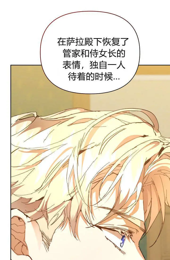 漫画《黑幕男主的限时乳母》第59话第62张图