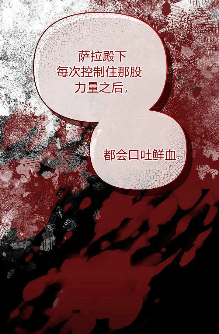 漫画《黑幕男主的限时乳母》第59话第66张图