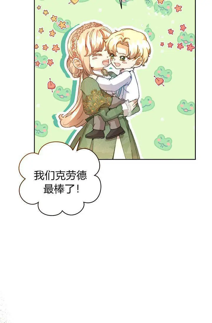 漫画《黑幕男主的限时乳母》第59话第7张图