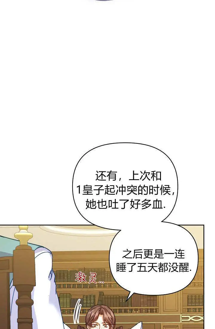 漫画《黑幕男主的限时乳母》第59话第71张图