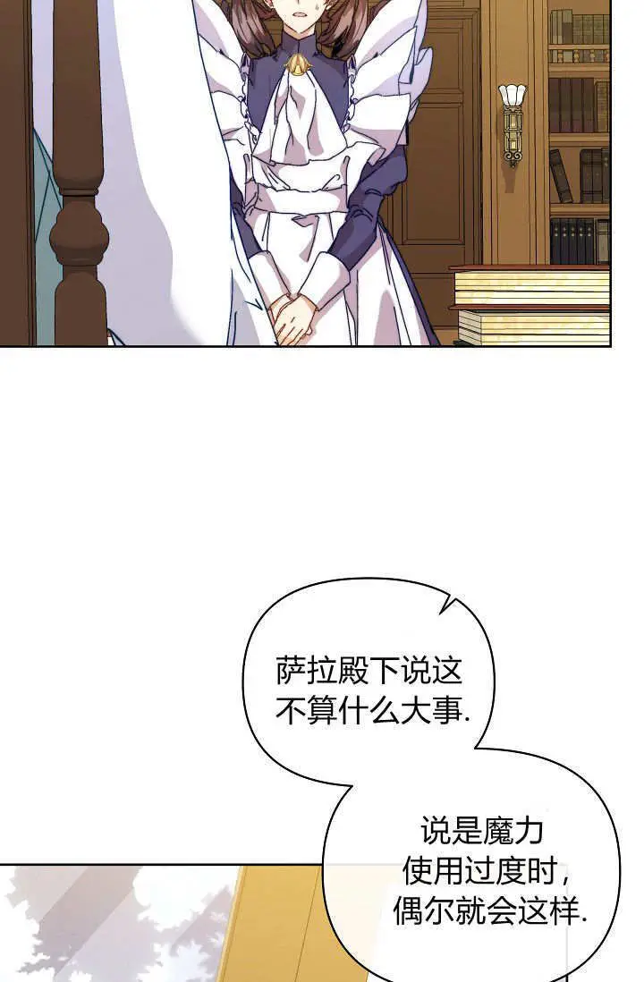 漫画《黑幕男主的限时乳母》第59话第72张图