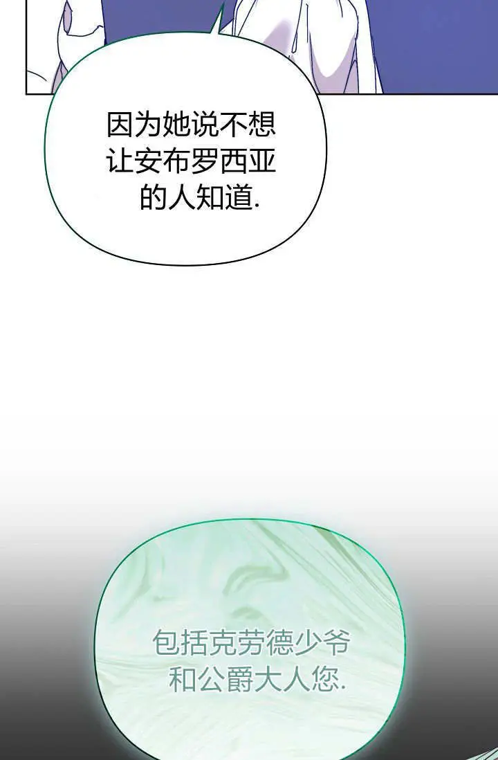 漫画《黑幕男主的限时乳母》第59话第75张图