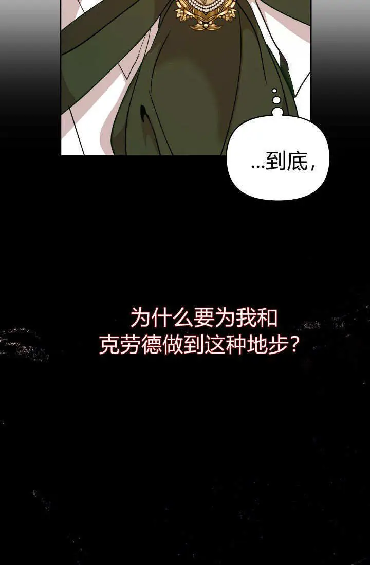 漫画《黑幕男主的限时乳母》第59话第80张图
