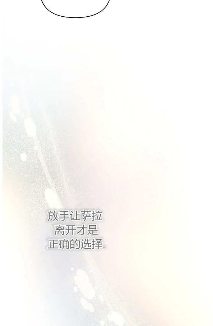 漫画《黑幕男主的限时乳母》第59话第93张图