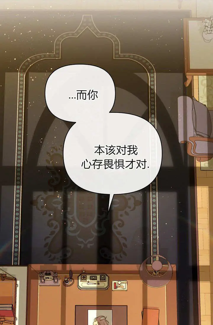 漫画《黑幕男主的限时乳母》第59话第95张图