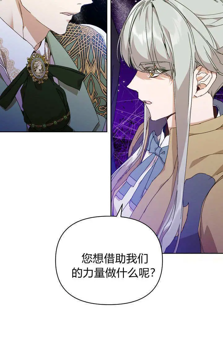 漫画《黑幕男主的限时乳母》第60话第10张图