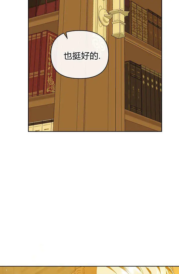 漫画《黑幕男主的限时乳母》第60话第100张图