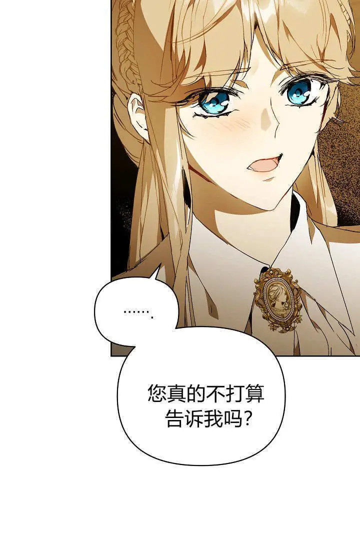漫画《黑幕男主的限时乳母》第60话第103张图