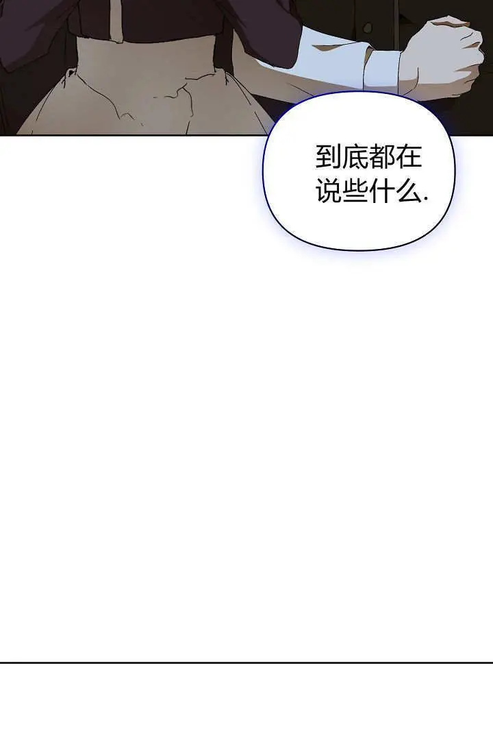 漫画《黑幕男主的限时乳母》第60话第105张图