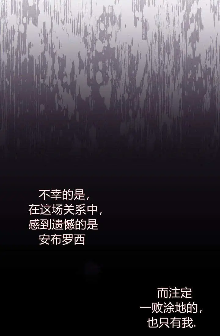 漫画《黑幕男主的限时乳母》第60话第109张图