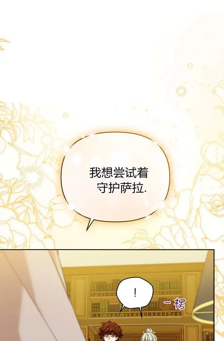 漫画《黑幕男主的限时乳母》第60话第11张图
