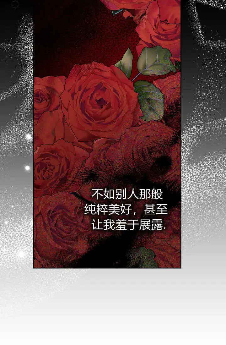 漫画《黑幕男主的限时乳母》第60话第111张图