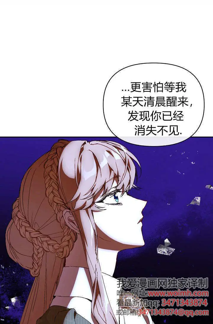 漫画《黑幕男主的限时乳母》第60话第112张图