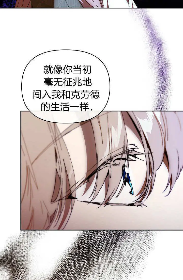 漫画《黑幕男主的限时乳母》第60话第113张图