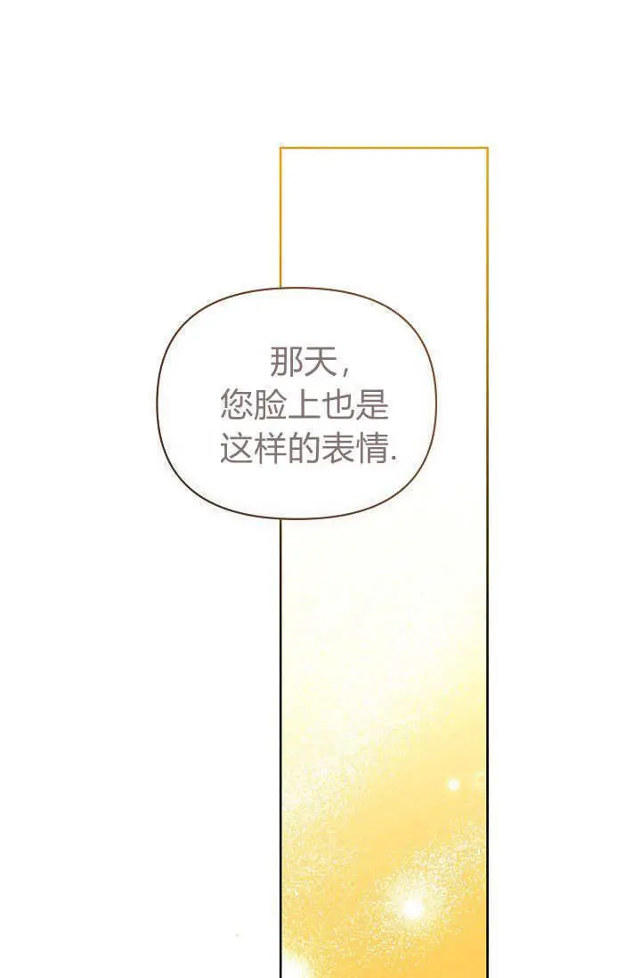 漫画《黑幕男主的限时乳母》第60话第120张图