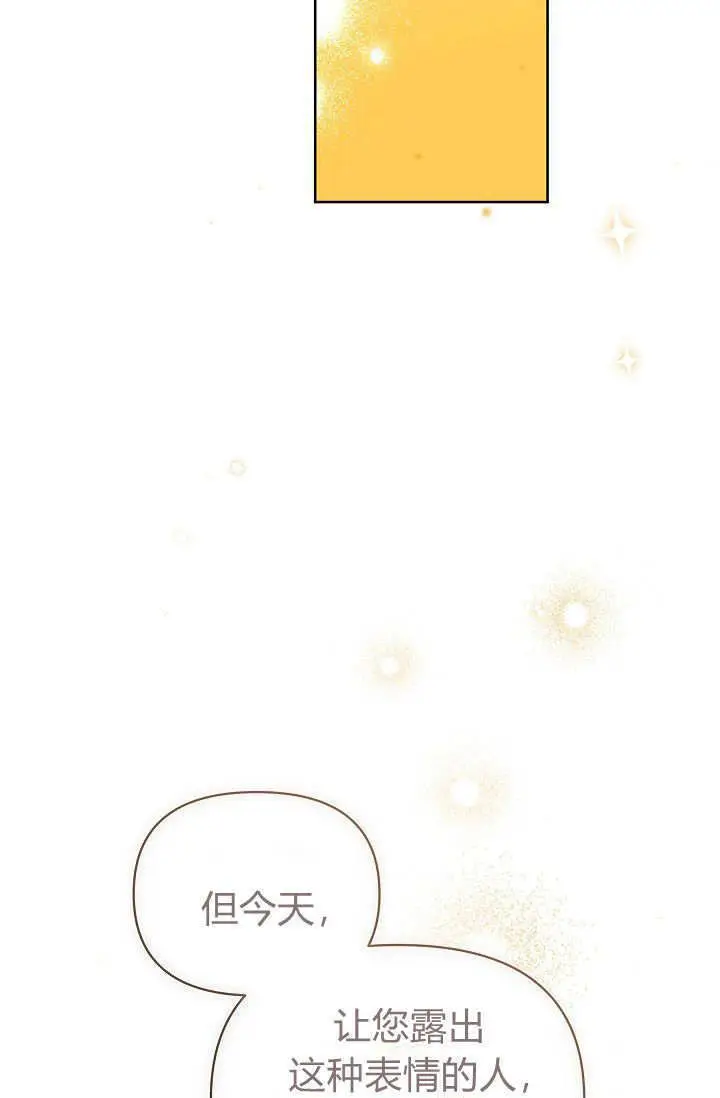 漫画《黑幕男主的限时乳母》第60话第121张图
