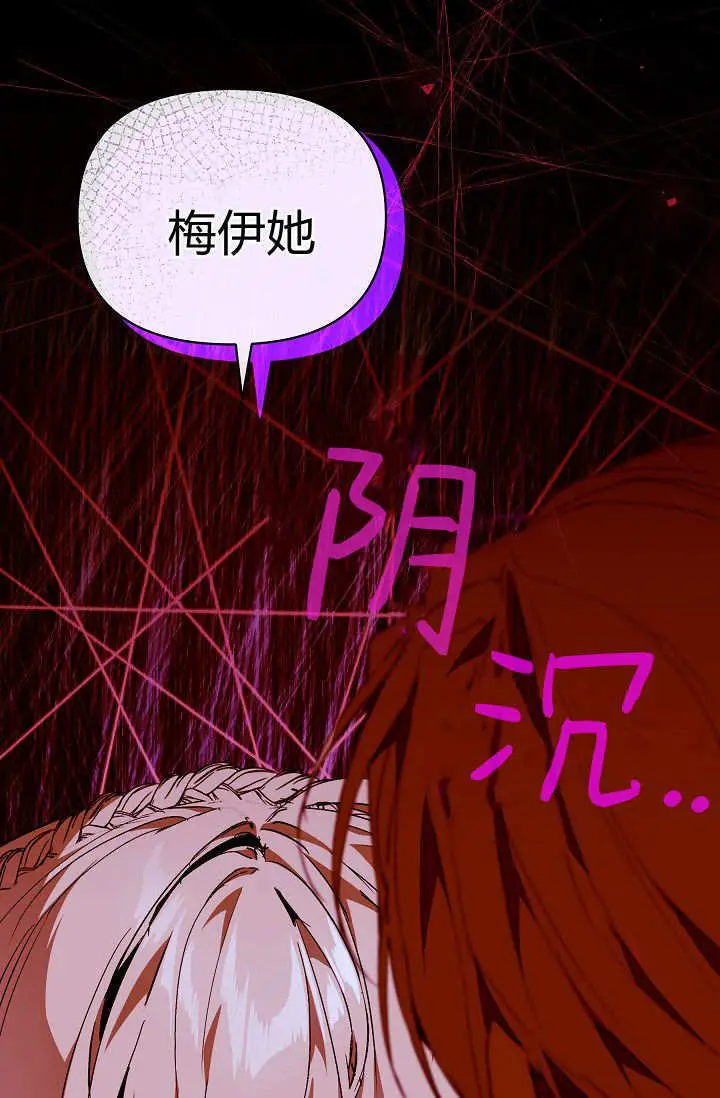 漫画《黑幕男主的限时乳母》第60话第128张图