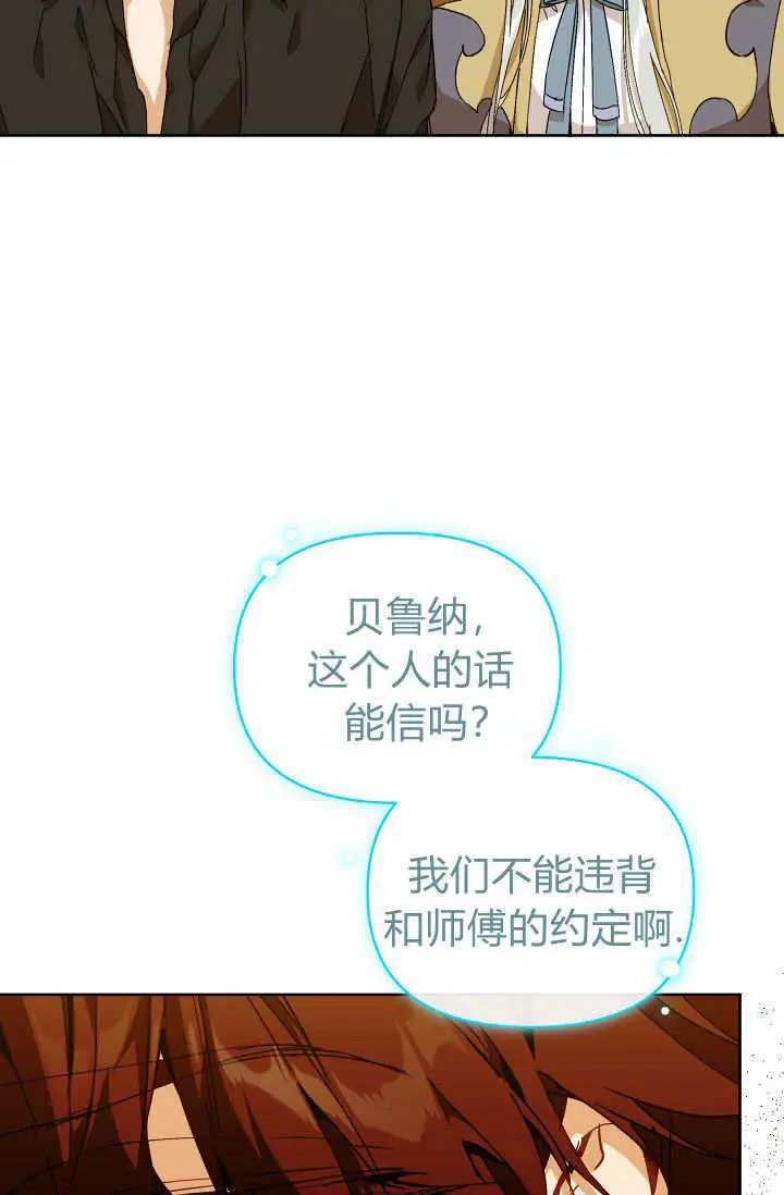 漫画《黑幕男主的限时乳母》第60话第13张图