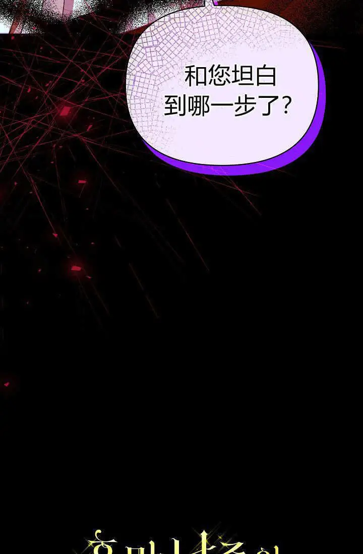 漫画《黑幕男主的限时乳母》第60话第130张图